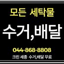 새뜸세탁소 이미지