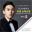 미고성형외과의원 이미지