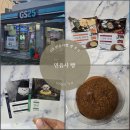 GS25의정흥선점 | 민음사빵 입고시간 물어보고 오픈런 성공 후기