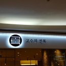 고복고수의전복