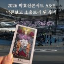 2026411 박효신콘서트 A&amp;E 막콘 다녀와서 소울트리가 된 후기_2층 N7시야