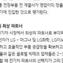 LG전자(LG화학, 이노텍, 디스플레이)와 전기차 이미지