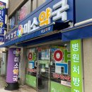 참미소약국 네이버블로그