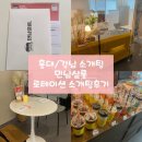 만남 | 홍대 로테이션 소개팅 후기 만남살롱 20대 여자 솔직 체험담