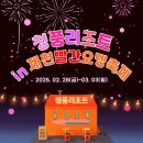 제천 빨간오뎅 축제로 떠나는 미식여행