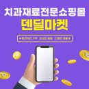 사랑치과기공소 이미지