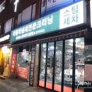 은평구 세차장 추천 : 구석구석 한방에 깨끗해진 세차! 치카치카 은평점 스팀세차 후기
