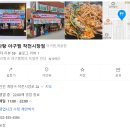 어사랑아구찜작전점 | 작전시장 맛집 요즘처럼 기운 없을 땐 여기! 어사랑 아구찜에서 시원한 대구탕 한 그릇 뚝딱 🍲내돈내산