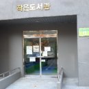휴먼시아새마을작은도서관 이미지