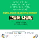 동해 행복사랑방