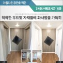 더월드스테이트 2단지 | 인천 주안더월드스테이트 인테리어필름시공 | 방문 샷시 몰딩