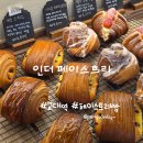 인더 페이스트리(In the pastry) | 강남 교대역 숨은 빵집 인더페이스트리 메뉴추천(소금빵 치아바타) 및 주차