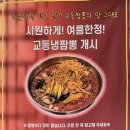 교동반점 이미지