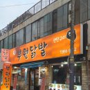 부원닭발 - 김해시 율하1로 89 | 문현동야장 노포맛집 연탈불에 구운 닭발집 부원닭발