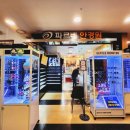 파르베안경원 이미지