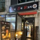 이게진짜닭꼬치 이미지