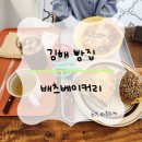배츠베이커리