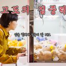 인형뽑기샵 이미지