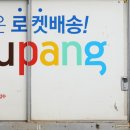 쿠팡·다이소·영풍문고, 납품 두달 뒤에 돈 줘…공정위 “30일로 단축” 이미지