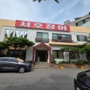 서호장어구이 이미지