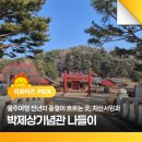 충신 민후건 정려 | 울주여행 천년의 충절이 흐르는 곳, 치산서원과 박제상기념관 나들이