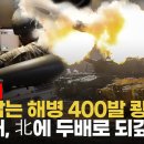 연평ㆍ백령 K9ㆍK1 400발 대응 사격 영상 이미지