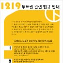 ㅇ 투표 등 공민권 행사 보장 관련 근거 안내 이미지