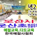 운산유치원 이미지