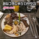 맛짱한식뷔페 | 부산 송도 뷔페 맛집 윈덤그랜드부산 더 브릿지 주말 토요일 디너 후기, 메뉴, 주차