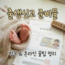 아빠의손맛 - 아산시 | 신생아 출생신고 준비물 초보아빠의 리얼후기
