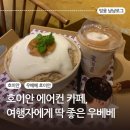 카페여행자 | [호이안] 호이안 에어컨 카페, 여행자에게 딱 좋은 우베베 후기