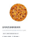 피자스쿨한티역점 | 피자스쿨 메뉴 추천 오지치즈피자 꿀조합 가격 (사이드 치즈오븐스파게티, 치즈볼)