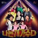 개콘 소통왕 말자 할매 쇼 이미지