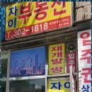 유명자이공인중개사사무소 이미지