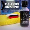 신동광택