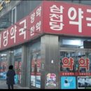 삼천당약국 이미지