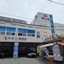 용마루매운탕 - 울주군 웃방천1길 49-8 | [진해 용마루 식당] 용원시장 입구에서 즐기는 푸짐한 물회와 얼큰한 매운탕 – 회사 점심 맛집 후기