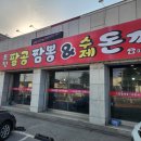 팔공 수제돈까스 이미지