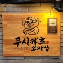 오지상아저씨 이미지