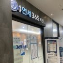 사당연세365의원 | 사당연세365의원 사당역주말에도 여는 병원 사당역병원