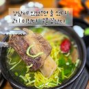 주식회사 가마솥설렁탕 | [철원 맛집] 일품가마솥설렁탕, 갈비탕 진짜 이런 곳 또 없습니다