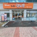 새맛짬뽕 | 관저동맛집:조기종의향미각 알꼬막짬뽕 의 중독성있는 맛후기
