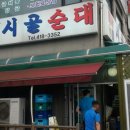 시골순대 이미지