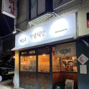 차녕식당