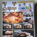 인하대학교 학생식당 | [인하대 킹콩순두부] 인하대생이라면 다 안다는 후문 맛집! 킹콩순두부 후기
