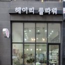 헤이리플라워