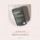 바쁜하루 | 더힘찬하루 곱슬 컬리케일 정 후기, 바쁜 육아 속 건강을 챙기는 가장 쉬운 방법