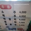 먹골6남매국밥 이미지