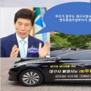 한국교통장애인 대구광역시협회