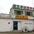 힐링단란주점 이미지